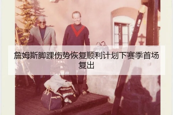 zhan-mu-si-jiao-huai-shang-shi-hui-fu-shun-li-ji-hua-xia-sai-ji-shou-chang-fu-chu-2-920.jpg